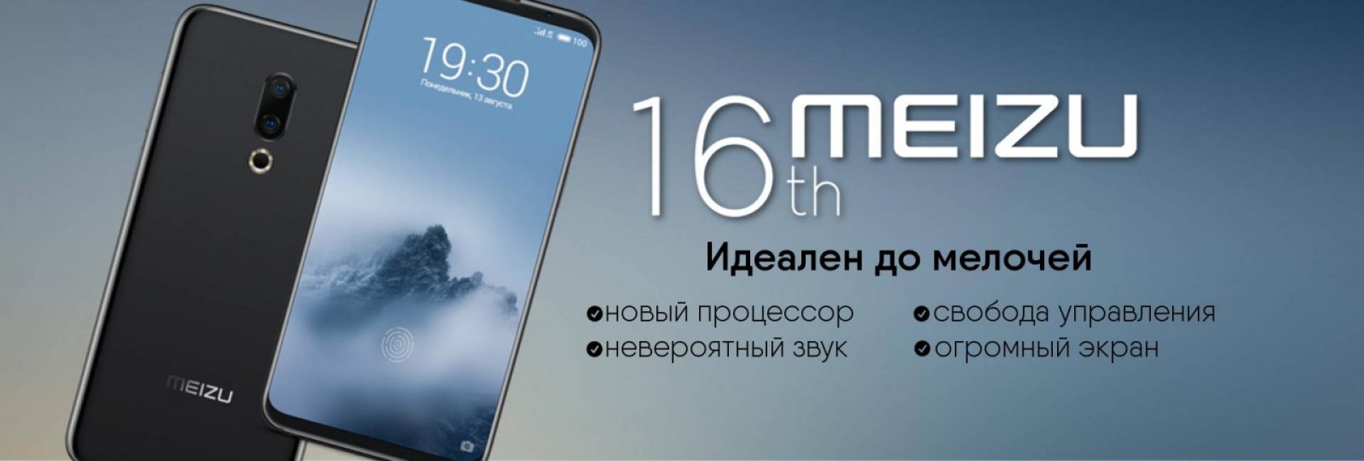 meizu-16th